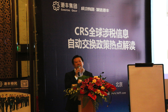 港豐CRS專題研討會(huì)|鄧君良 港豐CRS專題研討會(huì)|鄧君良