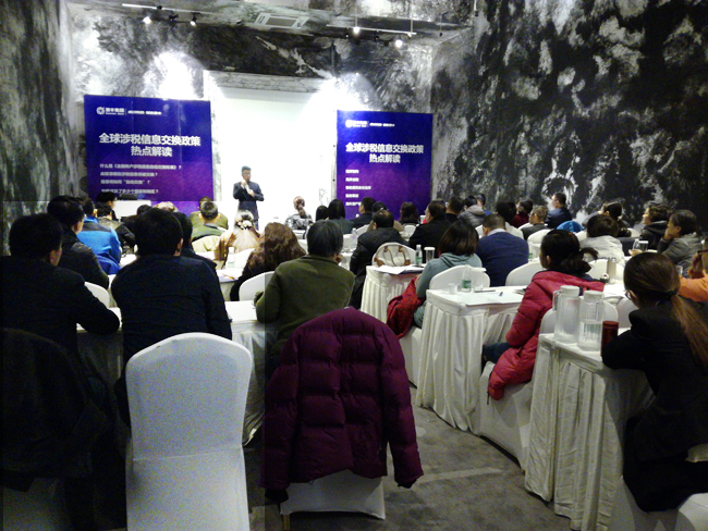 港豐CRS涉稅信息研討會