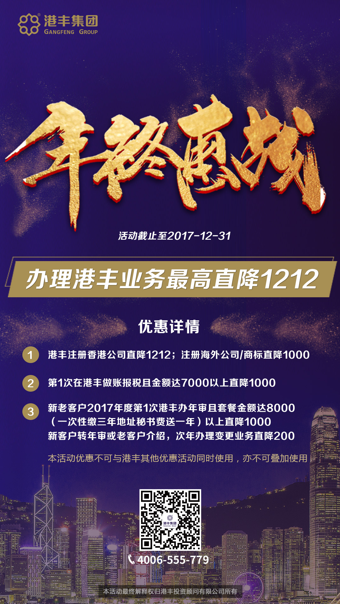 雙12長(zhǎng)圖(加長(zhǎng)2222222222).jpg 雙12長(zhǎng)圖(加長(zhǎng)2222222222).jpg