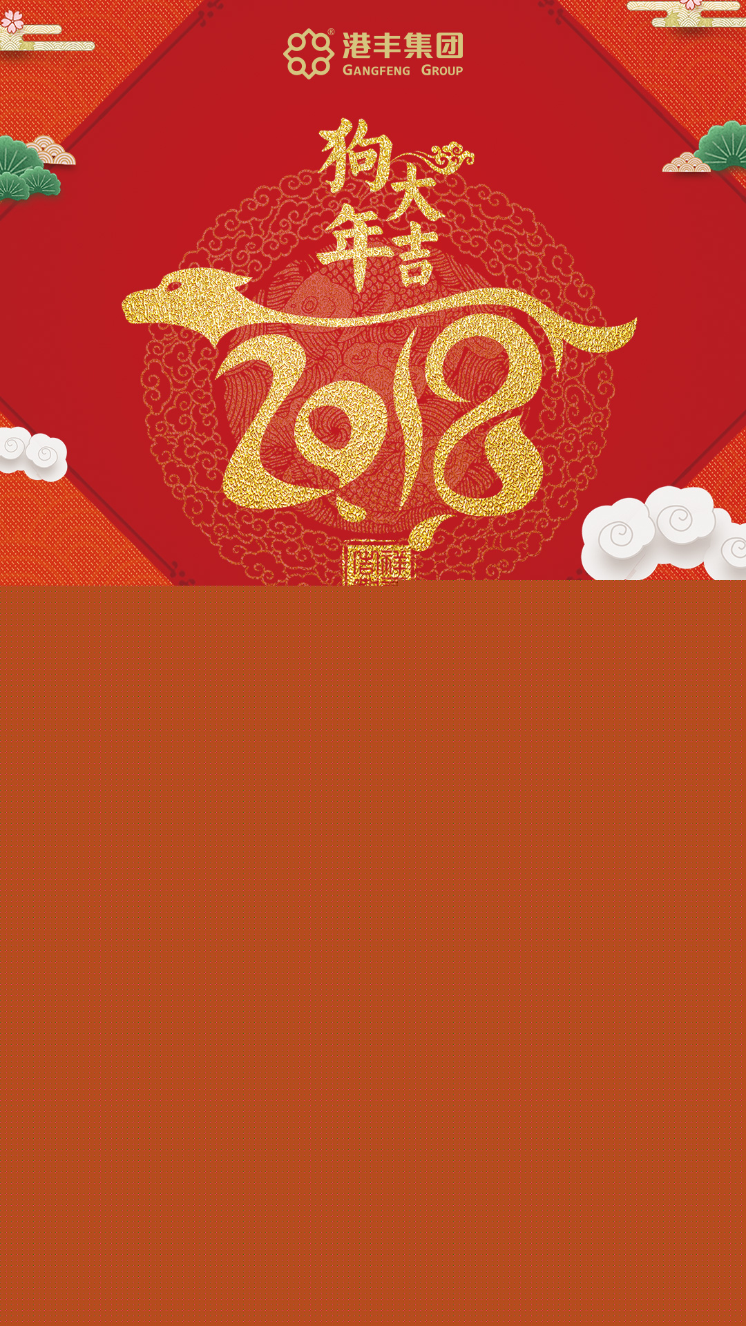 集團(tuán)新年祝福.jpg
