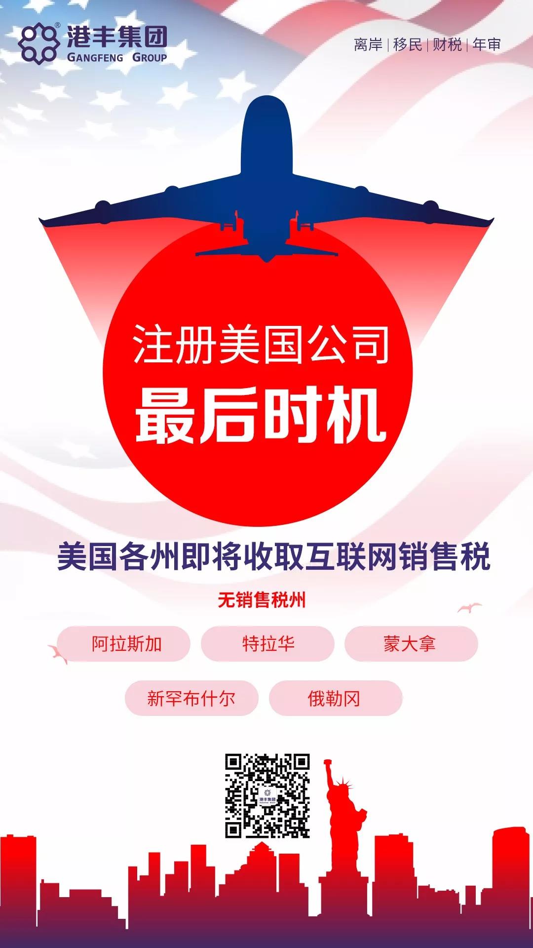 注冊美國公司最后時(shí)機(jī).jpg 注冊美國公司最后時(shí)機(jī).jpg