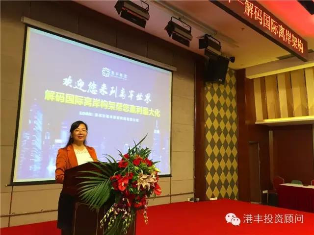 港豐總經(jīng)理魏曉嶸女士致詞 港豐總經(jīng)理魏曉嶸女士致詞