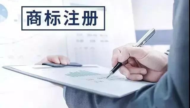 商標(biāo)注冊 商標(biāo)注冊