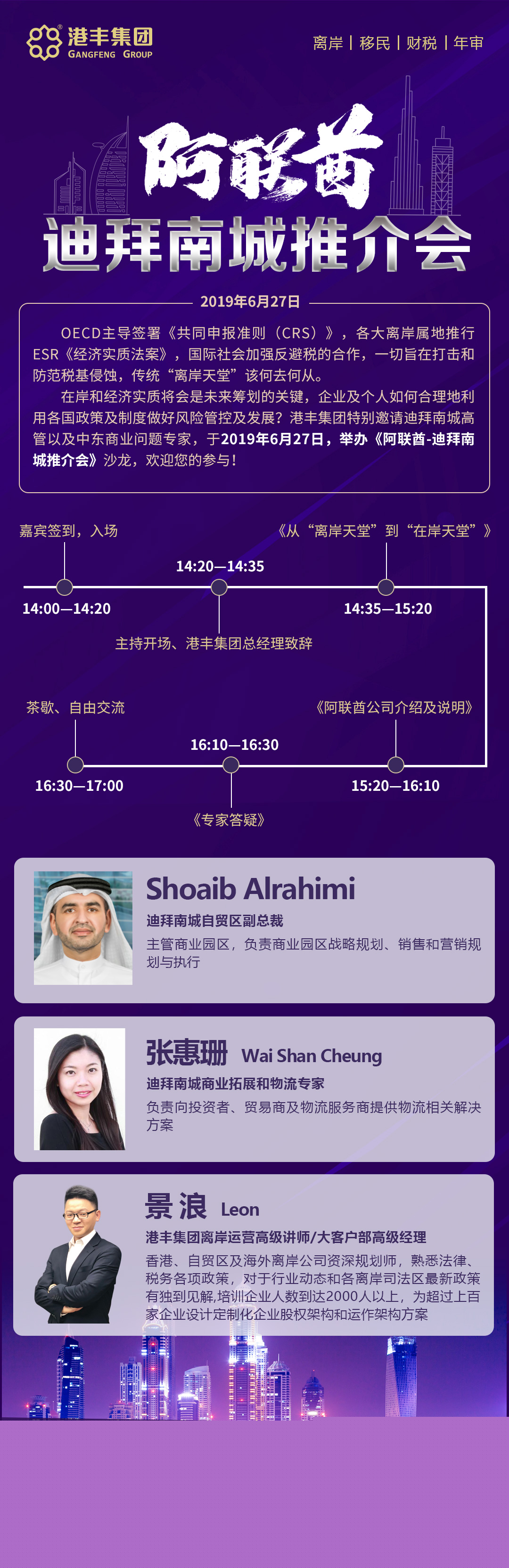 迪拜南城推介會(huì)邀請(qǐng).jpg 迪拜南城推介會(huì)邀請(qǐng).jpg