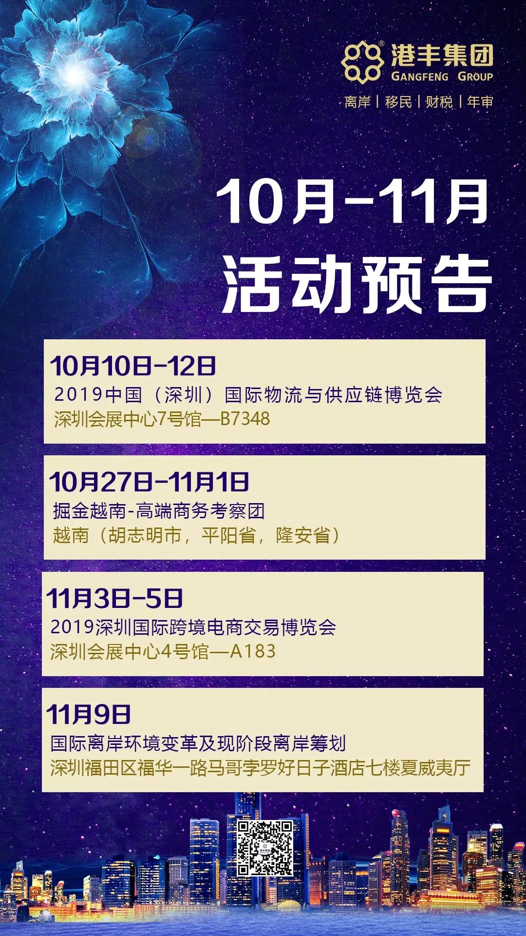 港豐集團 港豐集團