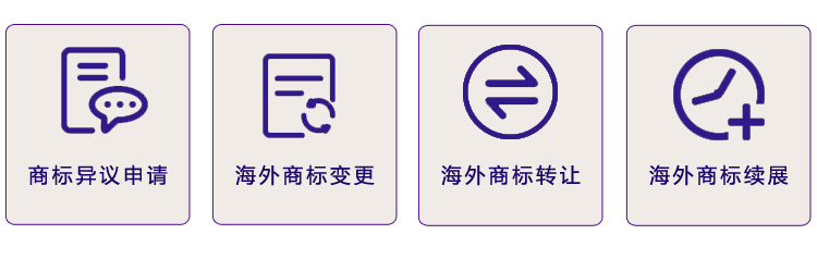 香港商標(biāo)續(xù)展、香港異議申請(qǐng)、香港商標(biāo)變更服務(wù)