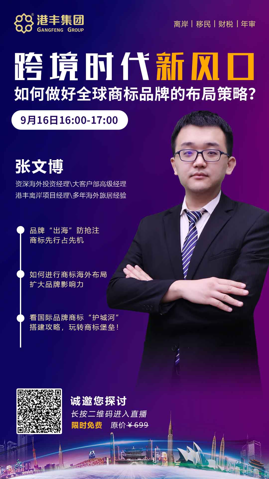 港豐集團講座報名 港豐集團講座報名