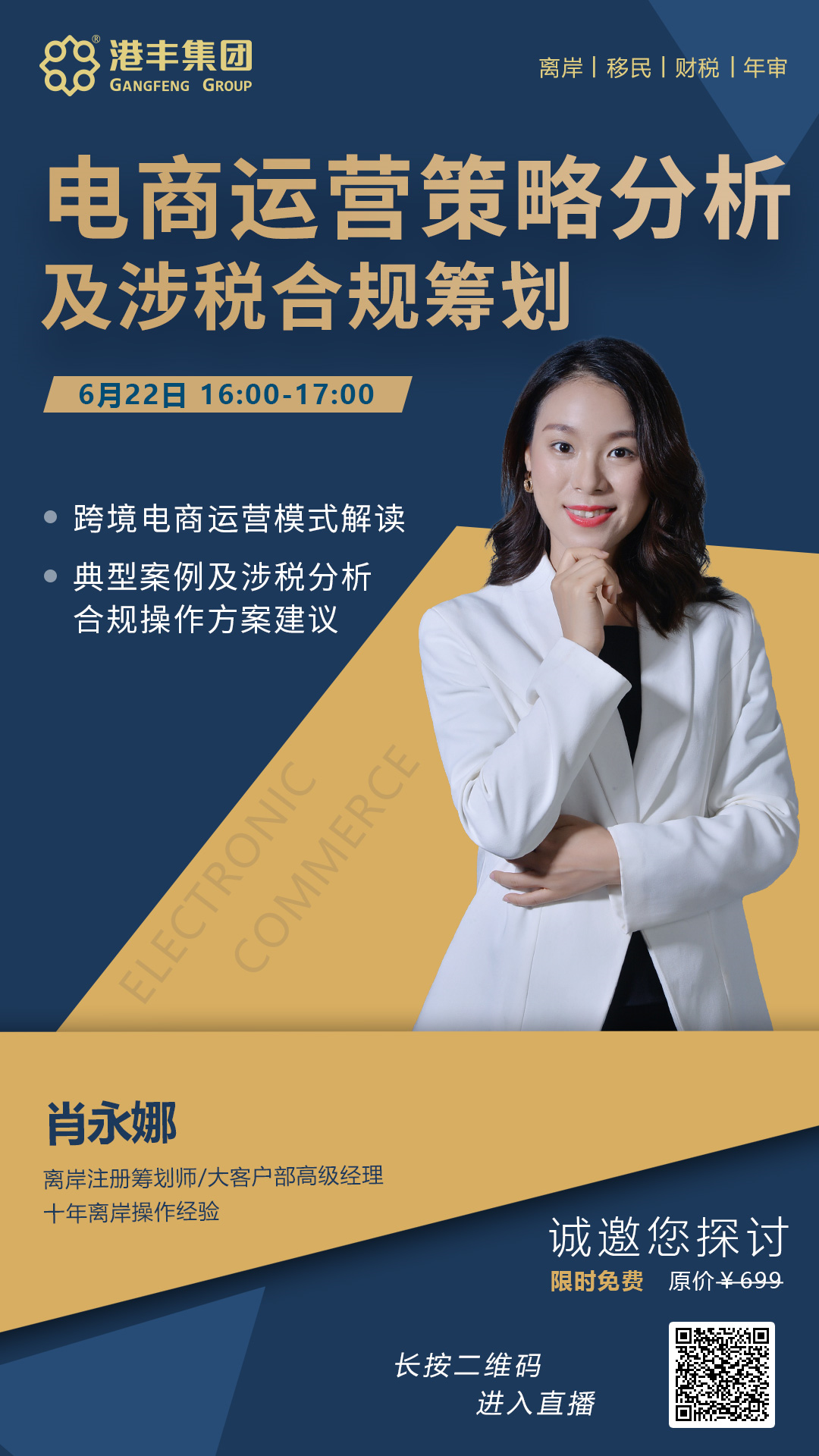 港豐集團直播 港豐集團直播