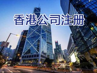 注冊香港公司殼公司的常見問題
