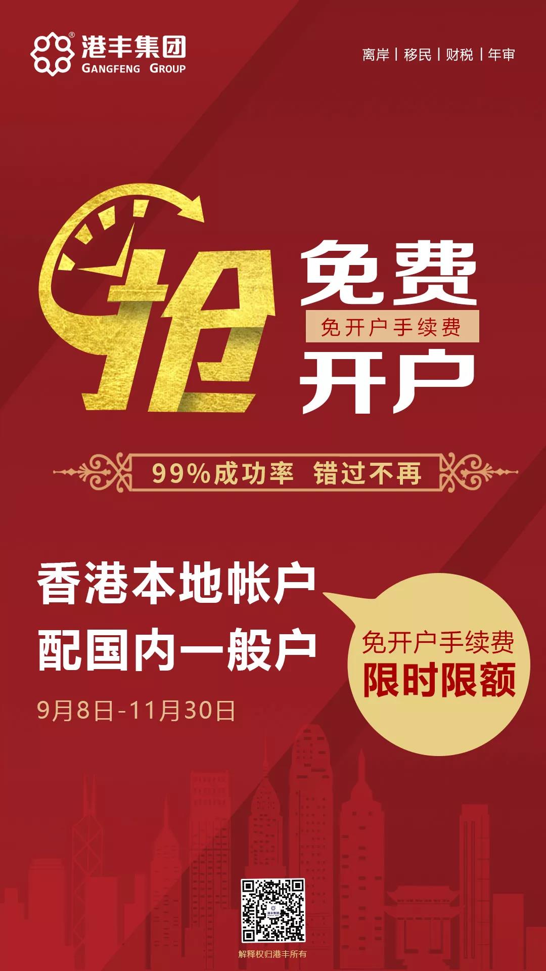 香港公司開戶 香港公司開戶