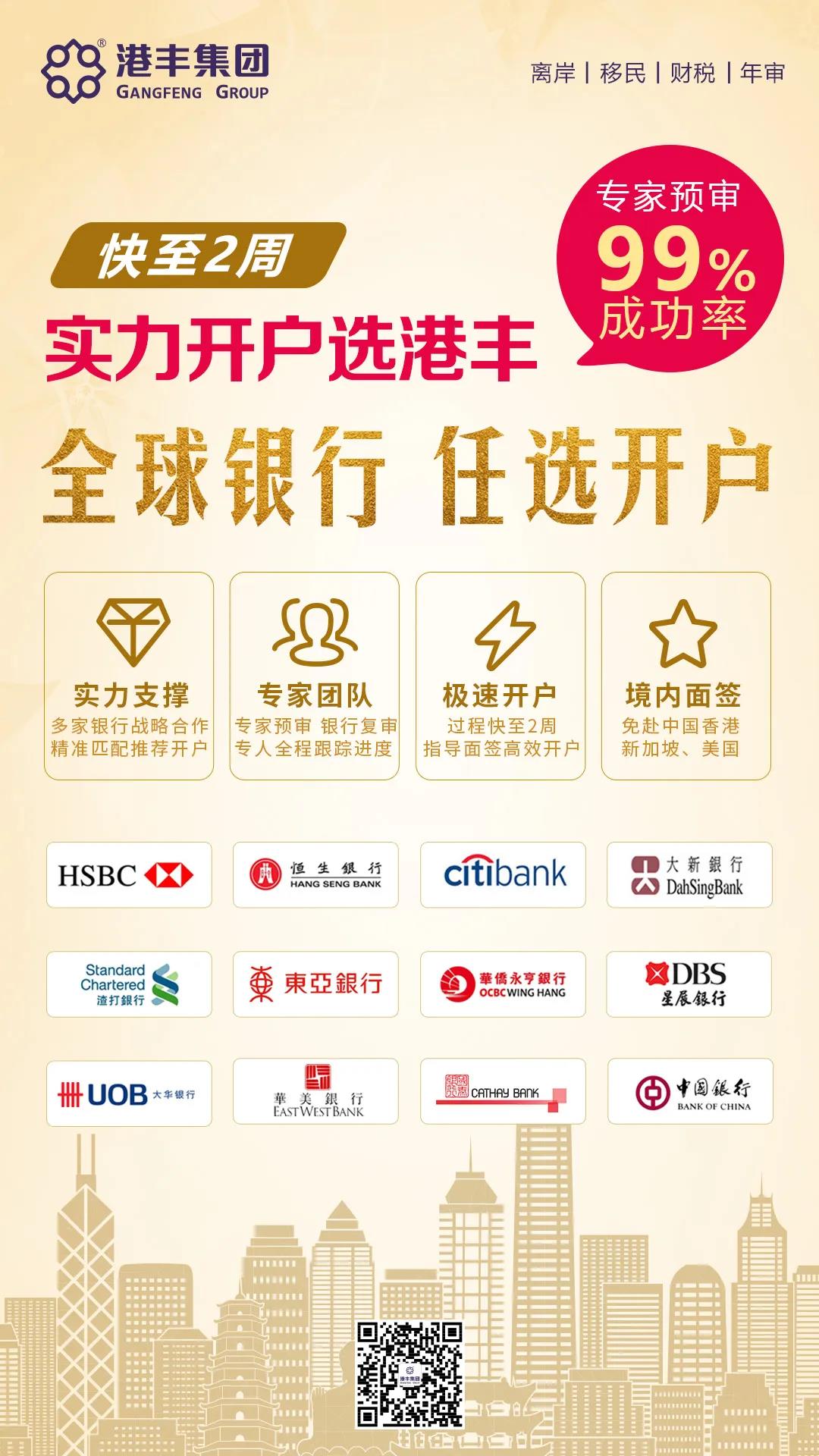 香港公司開戶 香港公司開戶