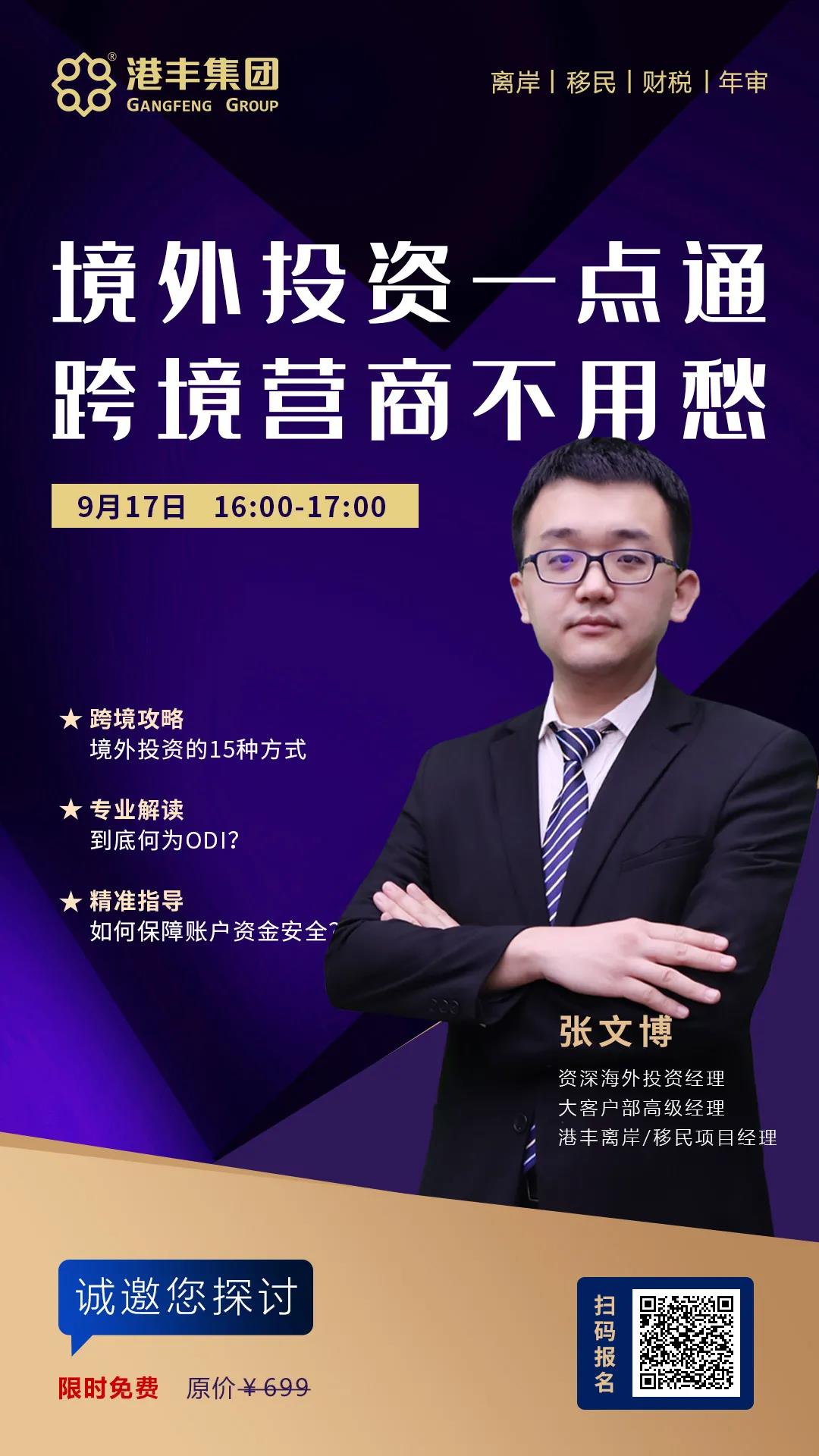 境外投資 境外投資