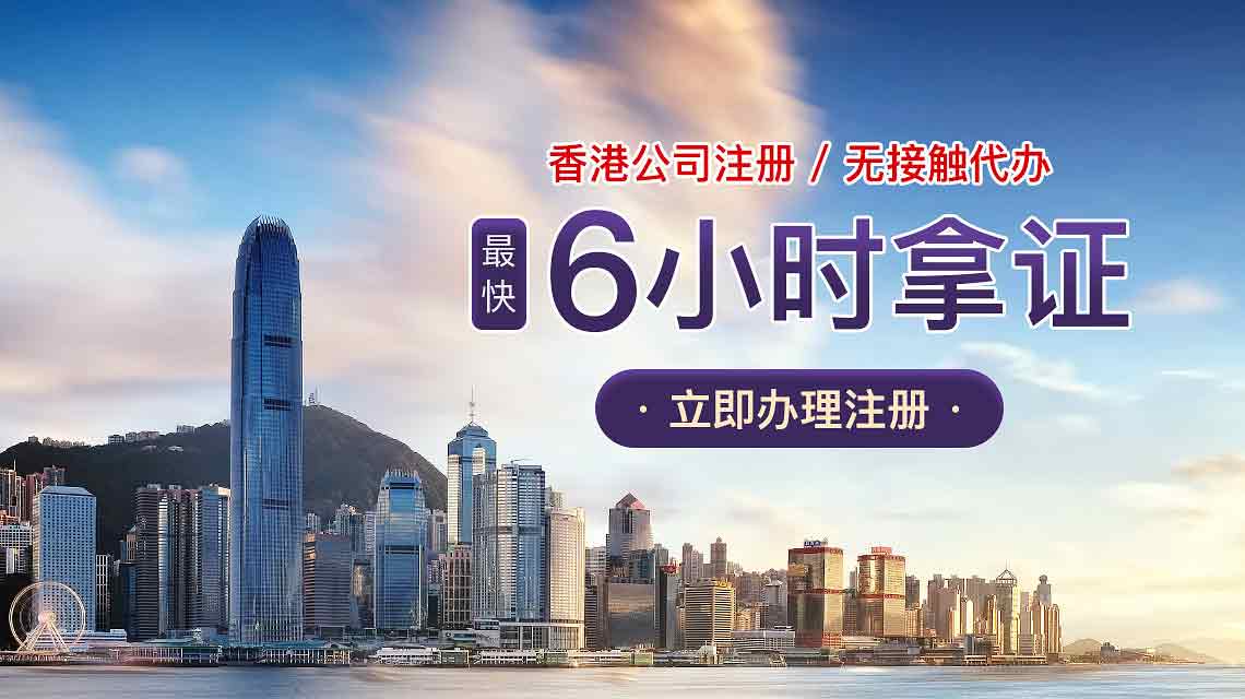 香港公司注冊(cè) 香港公司注冊(cè)