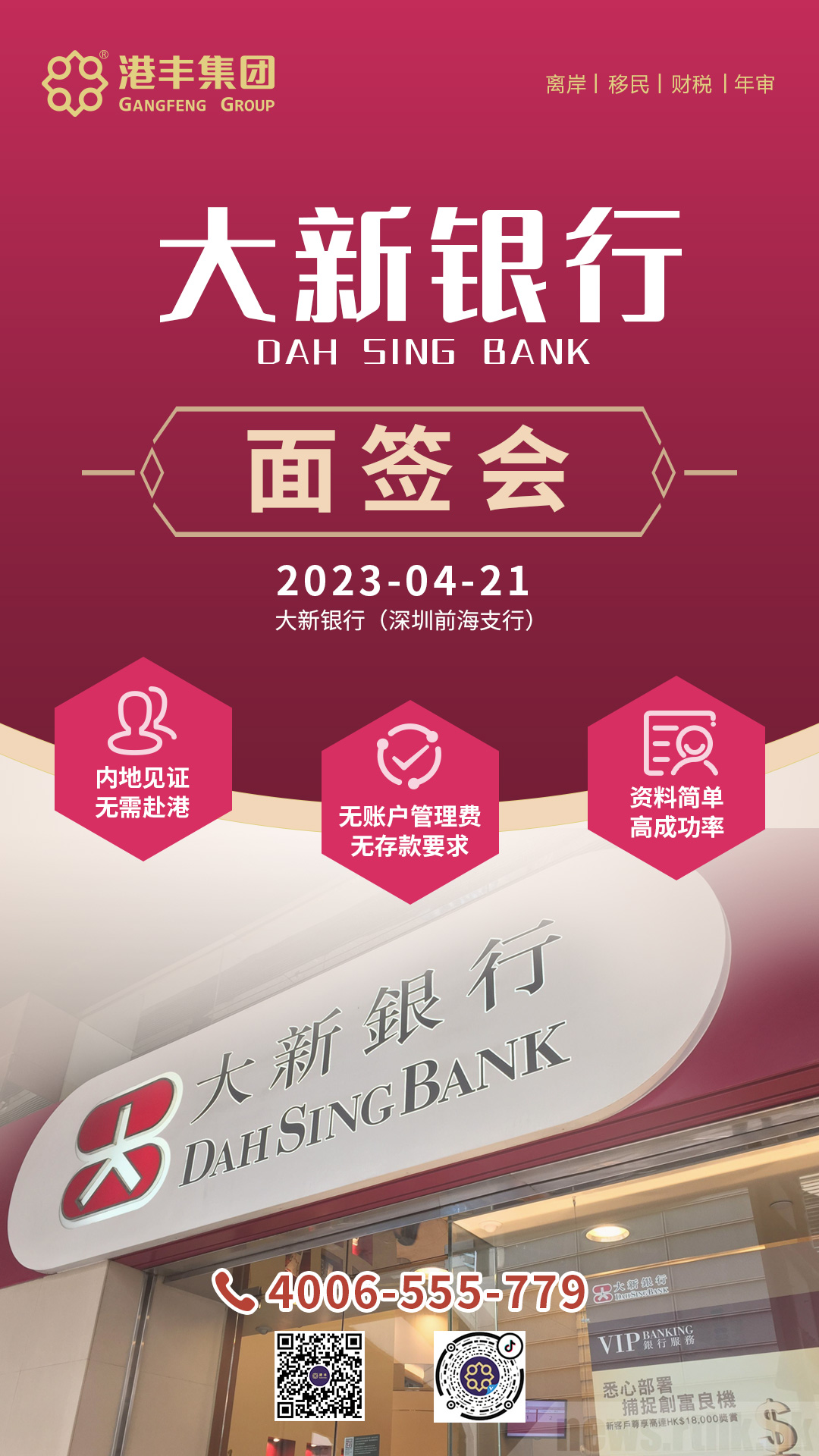 大新銀行面簽會(huì) 大新銀行面簽會(huì)