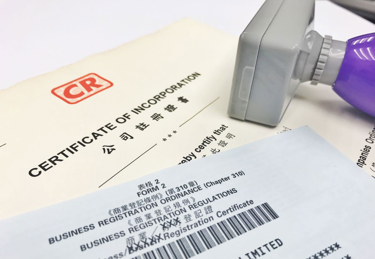 香港公司注冊(cè)資料.jpg 香港公司注冊(cè)資料.jpg