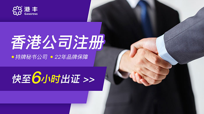 注冊香港公司選擇秘書持牌機構(gòu)