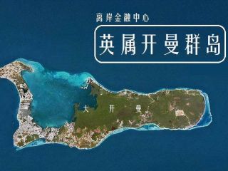 為何眾多企業(yè)選擇注冊開曼群島公司作為上市跳板