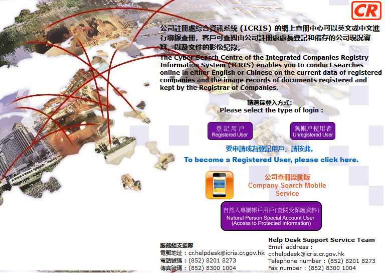 香港公司注冊查冊網(wǎng)址