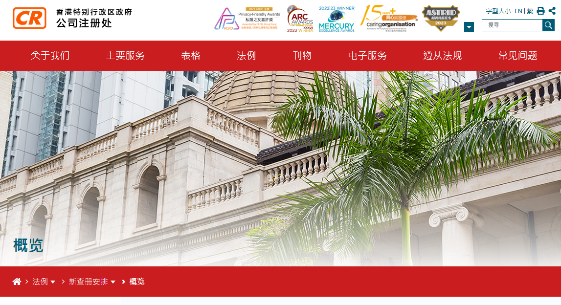 香港注冊(cè)處官網(wǎng) 香港注冊(cè)處官網(wǎng)
