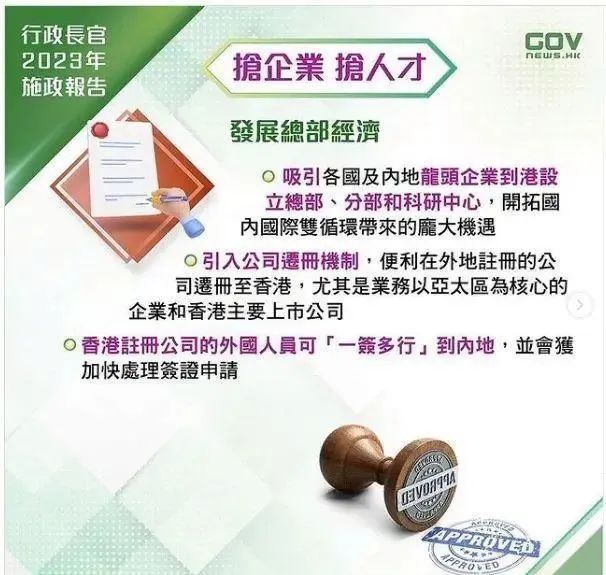 香港2023年施政報(bào)告原文 香港2023年施政報(bào)告原文