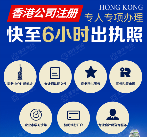 香港公司注冊服務(wù) 香港公司注冊服務(wù)