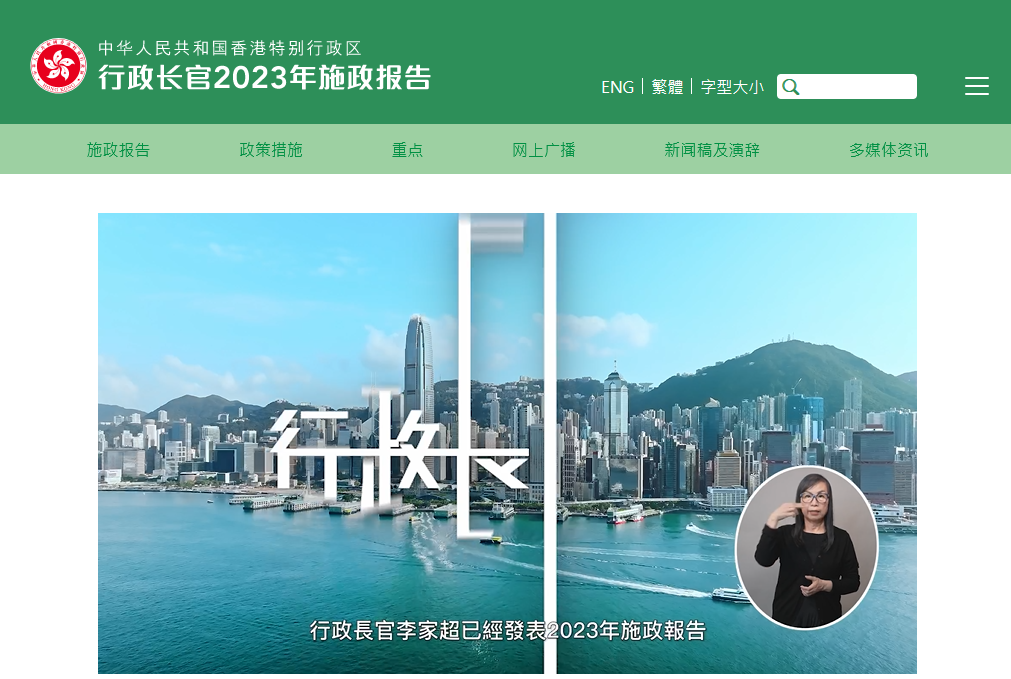 2023香港施政報告發(fā)布