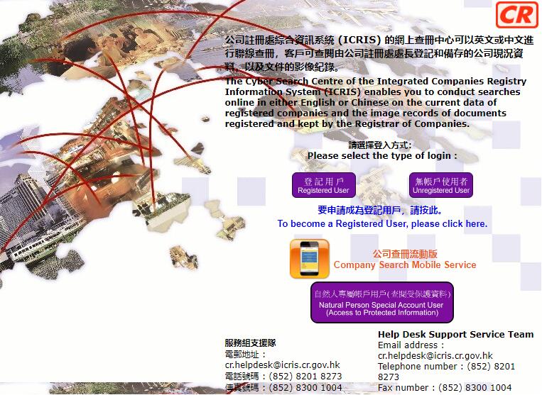注冊香港公司查冊 注冊香港公司查冊
