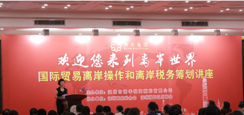 港豐活動峰會 港豐活動峰會