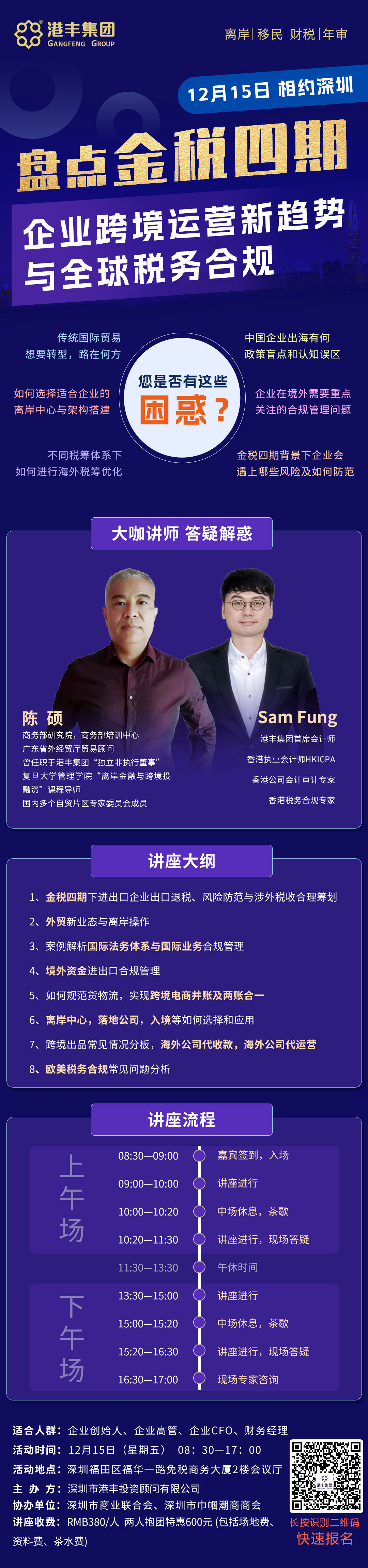 12.15 深圳大型講座.jpg