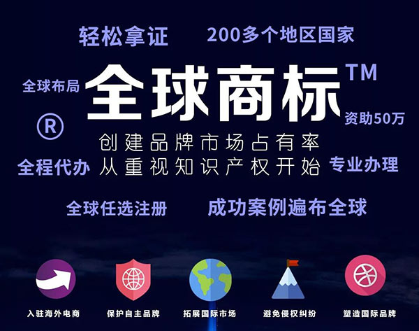 全球國際商標(biāo)注冊 全球國際商標(biāo)注冊