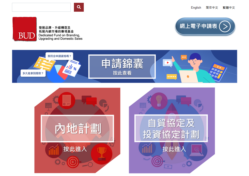 企業(yè)申請BUD專項基金