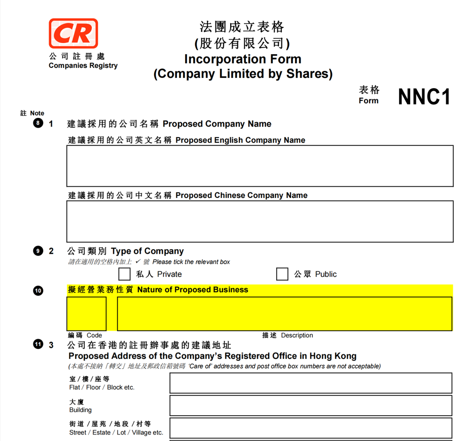 香港公司NNC1表格.png 香港公司NNC1表格.png