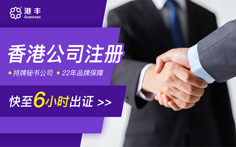 香港公司注冊(cè)必須選擇持牌代理