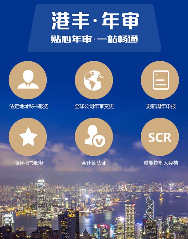 香港公司年審代辦提供的服務(wù)