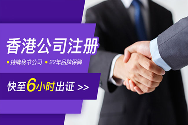 代理機(jī)構(gòu)代開(kāi)香港公司