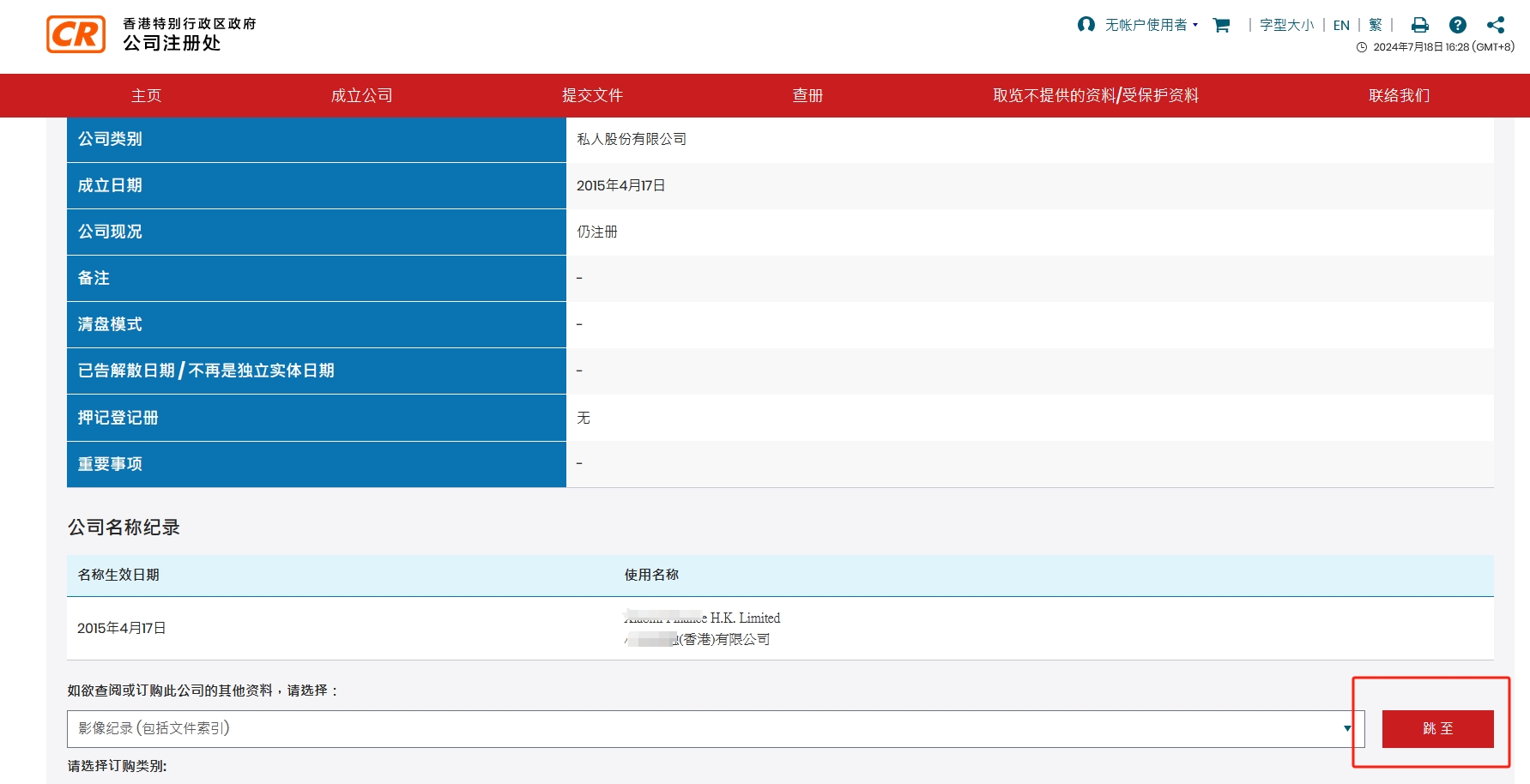 香港公司查詢步驟 香港公司查詢步驟