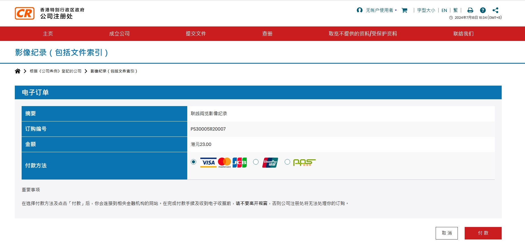 香港公司查詢步驟 香港公司查詢步驟