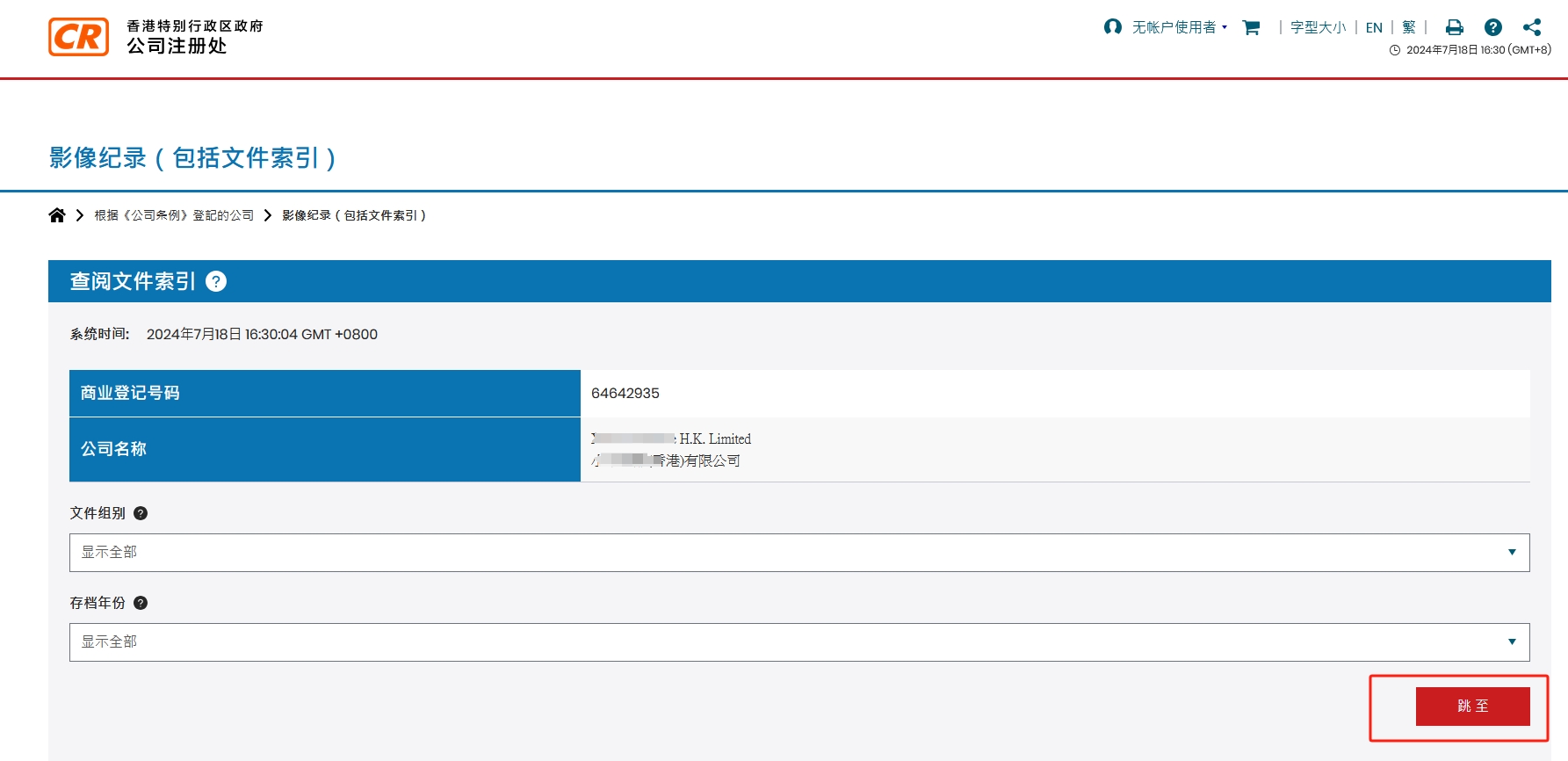 香港公司查詢步驟 香港公司查詢步驟