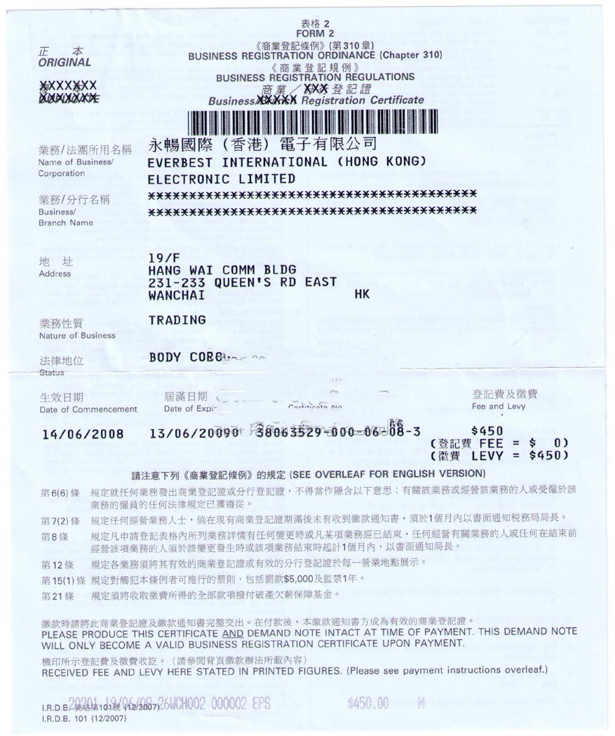 香港公司商業(yè)登記證.jpg 香港公司商業(yè)登記證.jpg