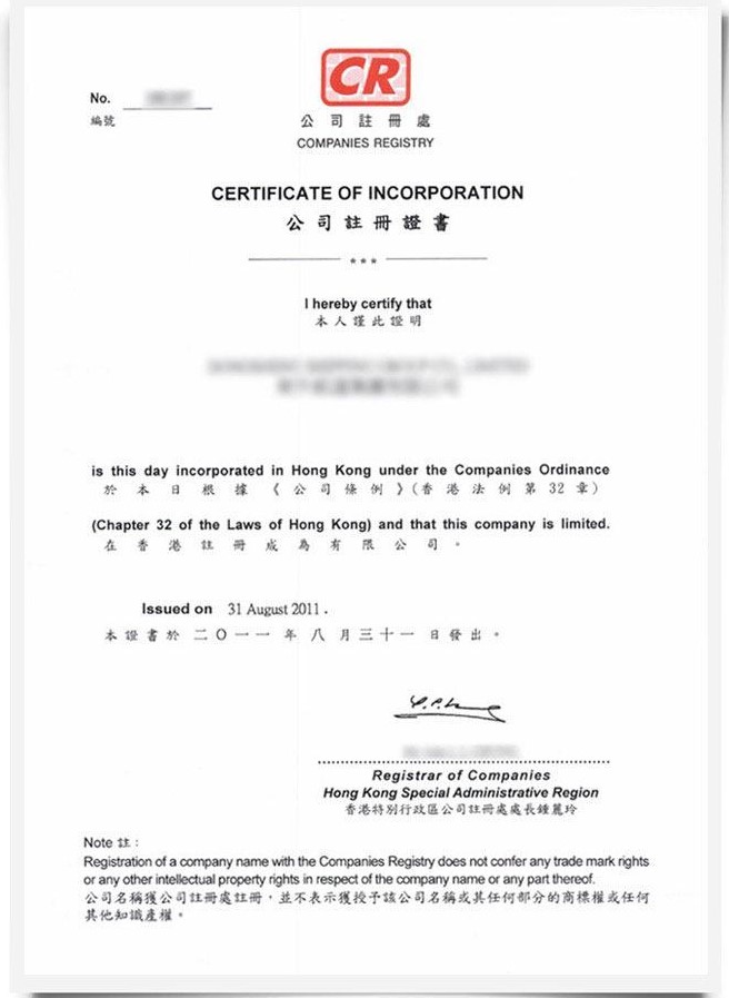 香港公司注冊(cè)證書.jpeg