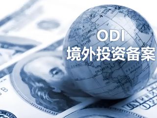 跨境出海策略：中企必知的FDI與ODI核心差異