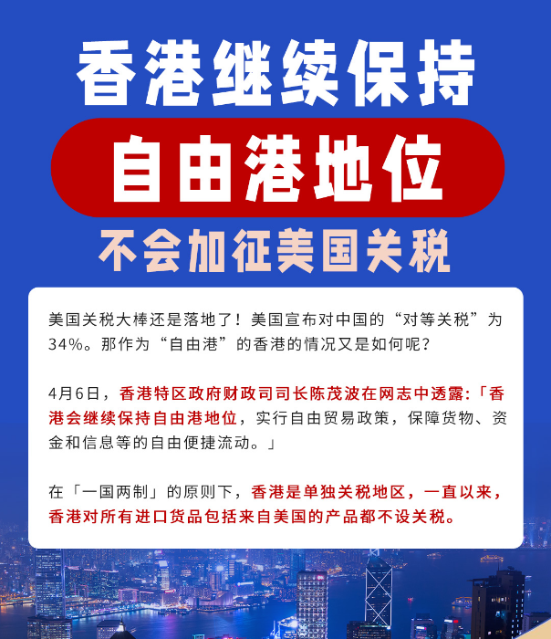 香港政府不對美國征收關(guān)稅
