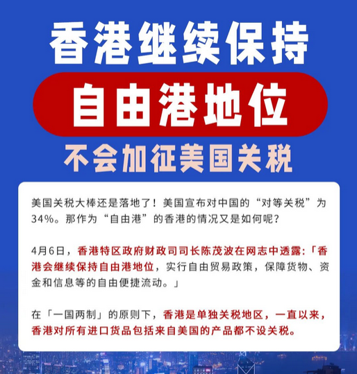 香港對美國不加征關(guān)稅