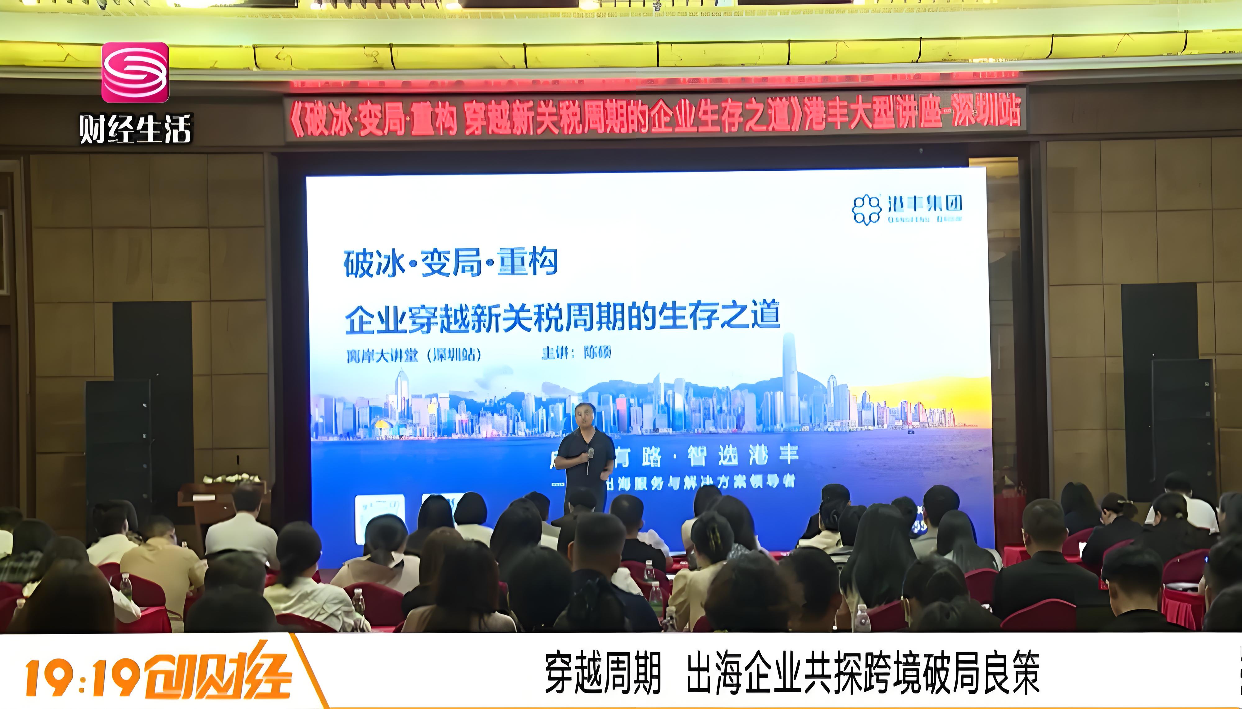 深圳財經(jīng)生活頻道導(dǎo)報現(xiàn)場